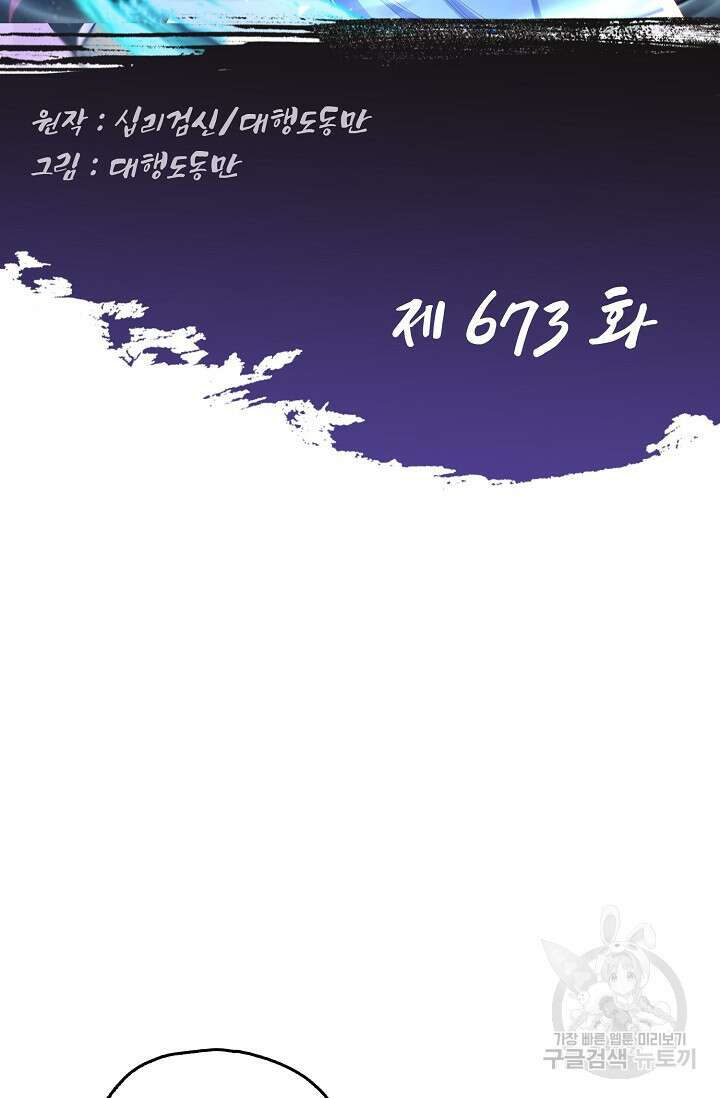 Retry: 다시 한번 최강 신선으로 673화 2