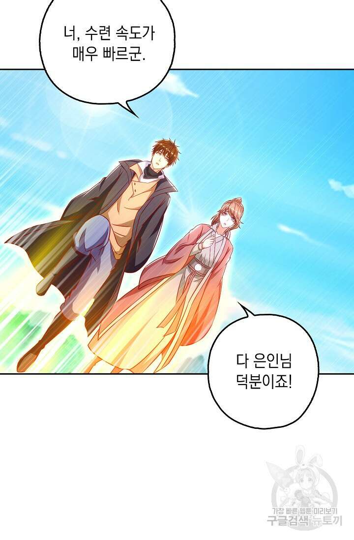 Retry: 다시 한번 최강 신선으로 673화 3