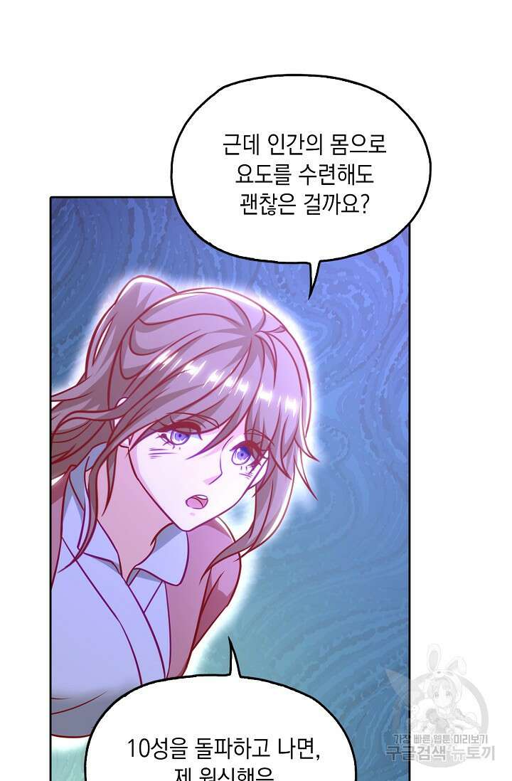 Retry: 다시 한번 최강 신선으로 673화 4