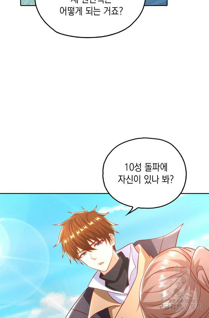 Retry: 다시 한번 최강 신선으로 673화 5