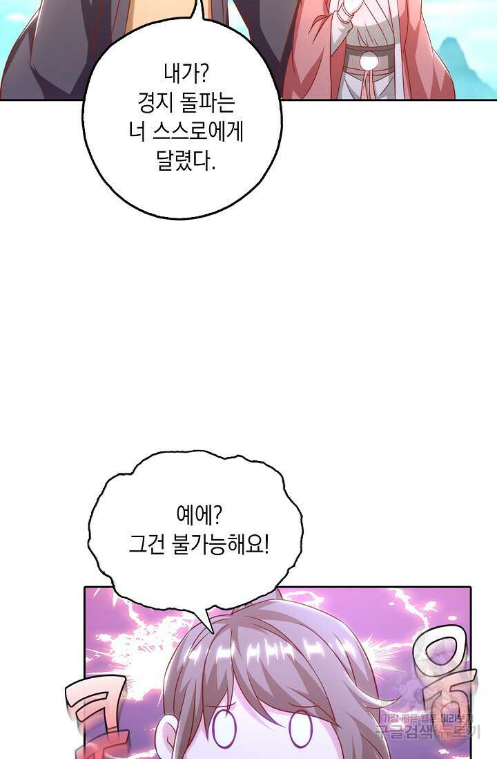 Retry: 다시 한번 최강 신선으로 673화 7