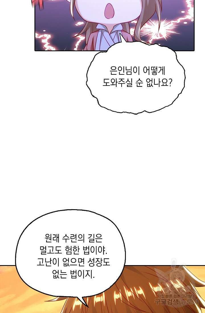 Retry: 다시 한번 최강 신선으로 673화 8