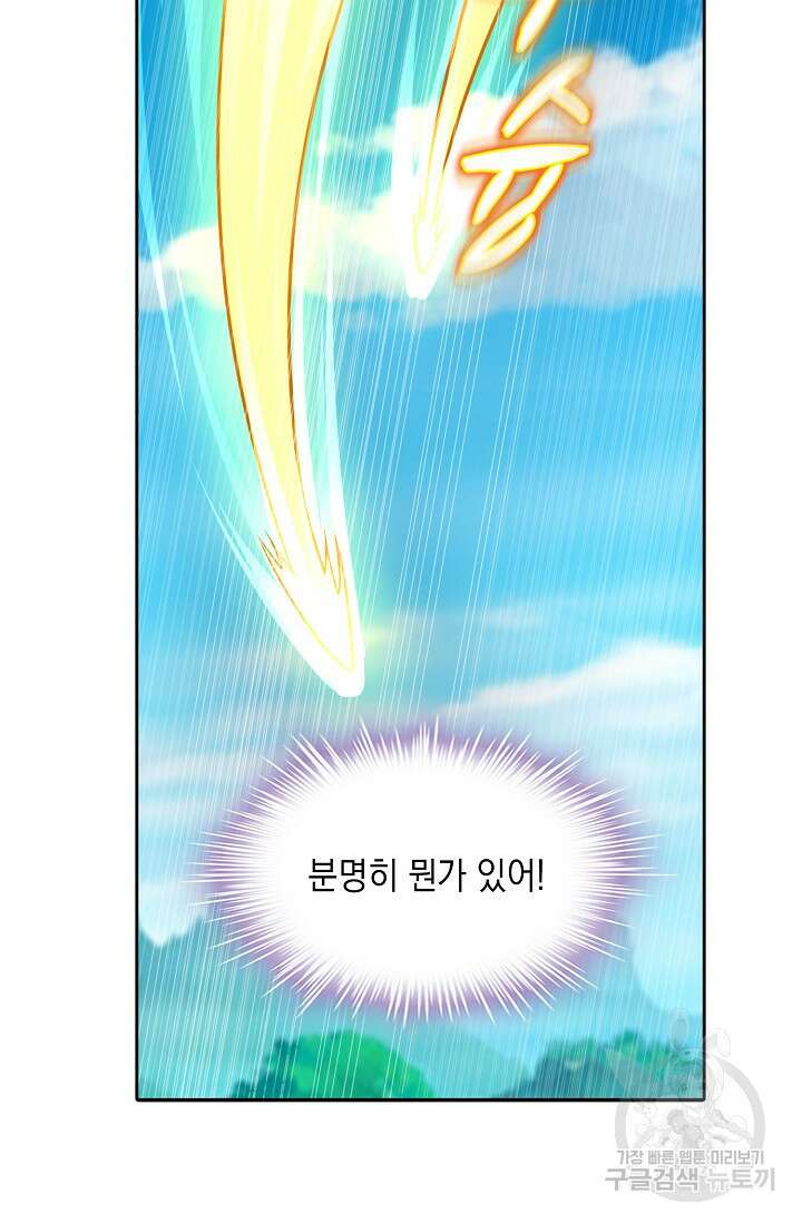 Retry: 다시 한번 최강 신선으로 673화 14