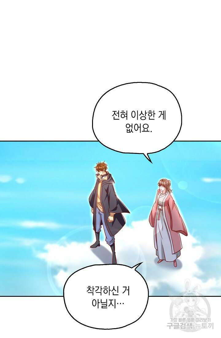 Retry: 다시 한번 최강 신선으로 673화 15