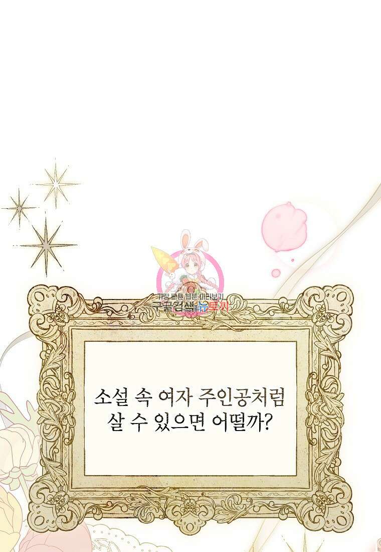 제가 어딘가 빙의를 한 것 같은데요 1화 1