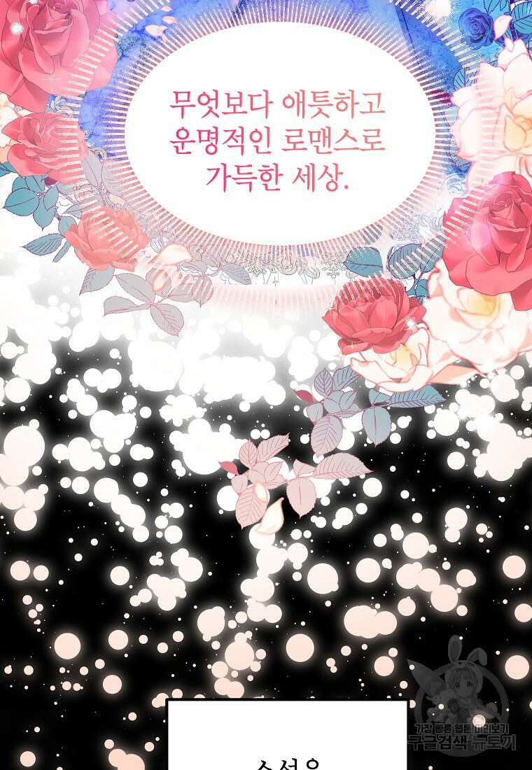 제가 어딘가 빙의를 한 것 같은데요 1화 7