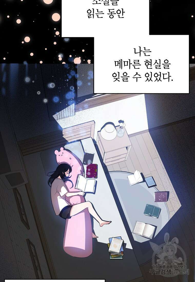 제가 어딘가 빙의를 한 것 같은데요 1화 8