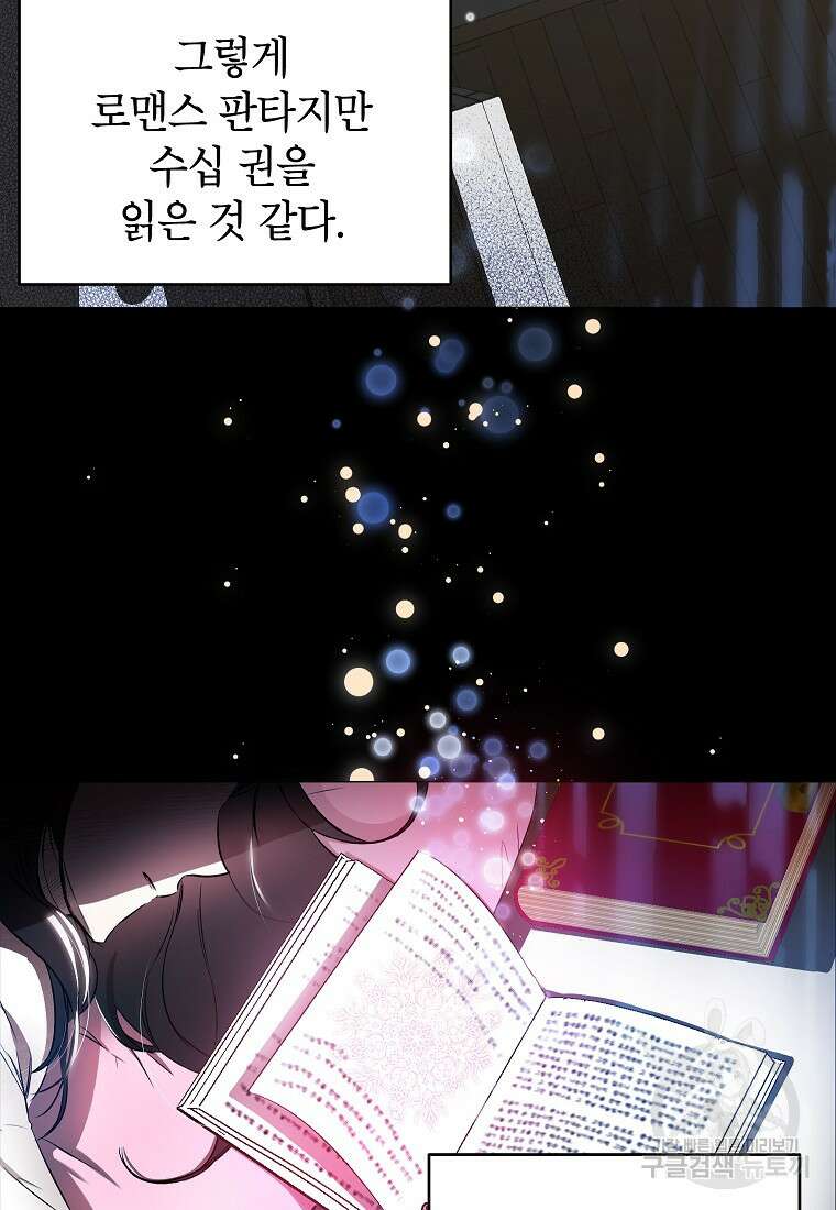 제가 어딘가 빙의를 한 것 같은데요 1화 9