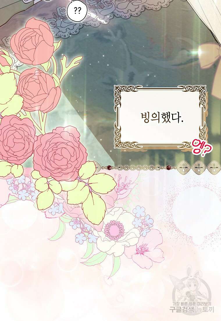 제가 어딘가 빙의를 한 것 같은데요 1화 14
