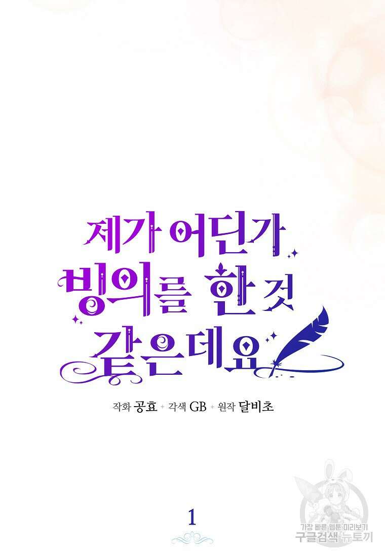 제가 어딘가 빙의를 한 것 같은데요 1화 15