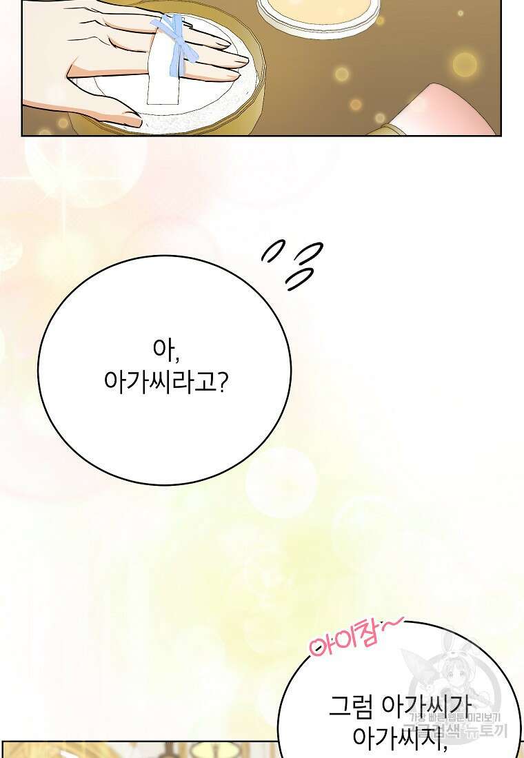 제가 어딘가 빙의를 한 것 같은데요 1화 17