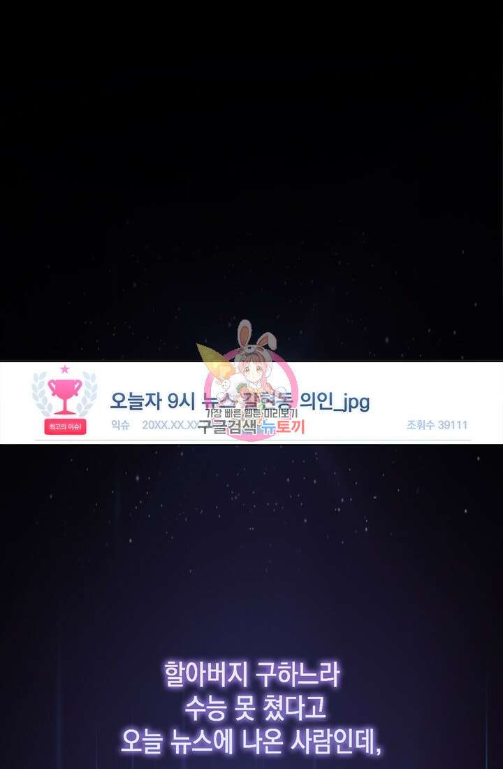 이번 생은 우주대스타 2화 1