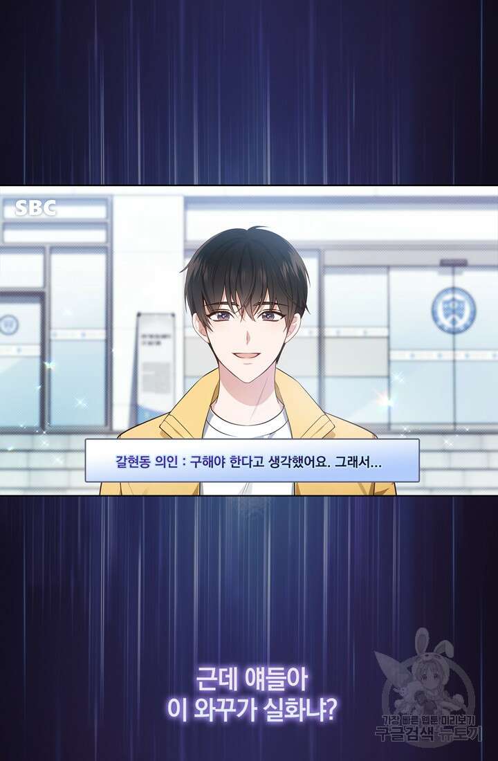 이번 생은 우주대스타 2화 2