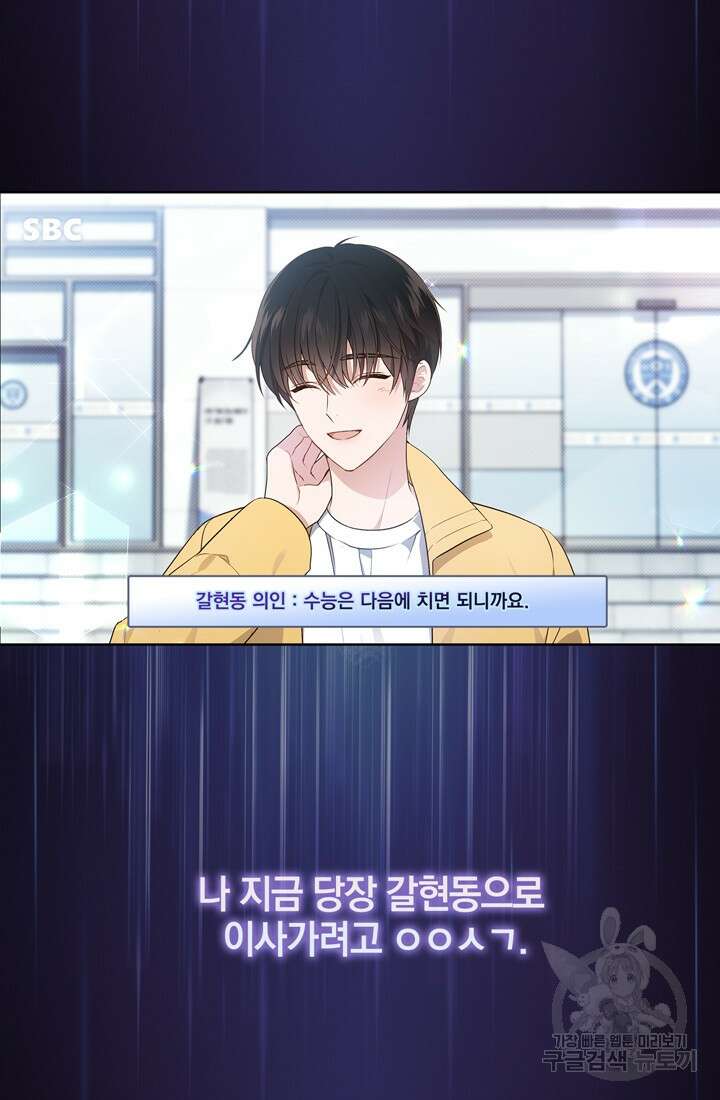 이번 생은 우주대스타 2화 3