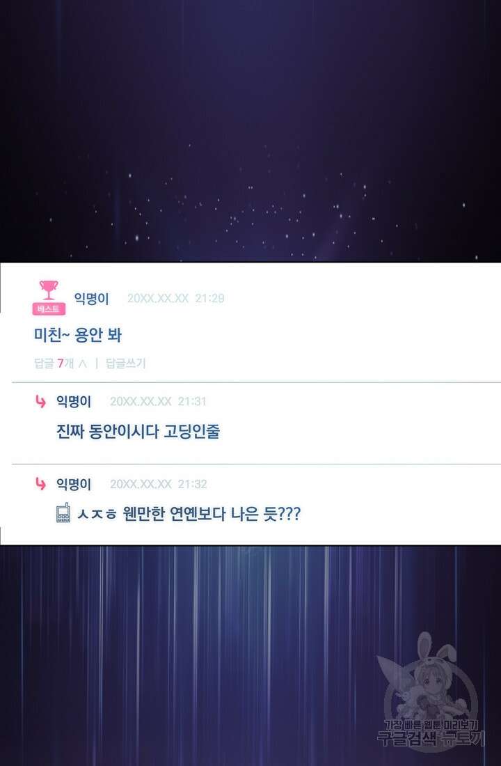 이번 생은 우주대스타 2화 4
