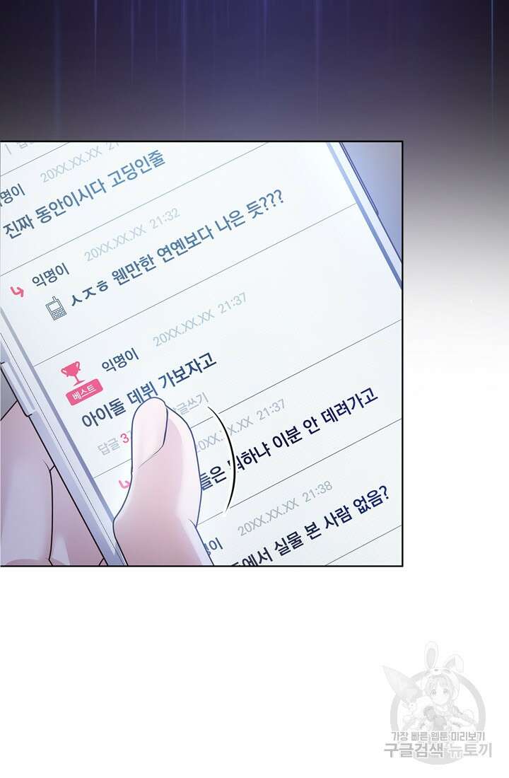 이번 생은 우주대스타 2화 5