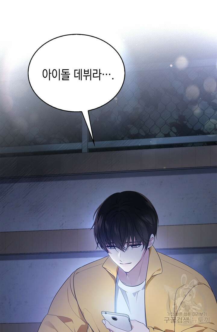이번 생은 우주대스타 2화 6