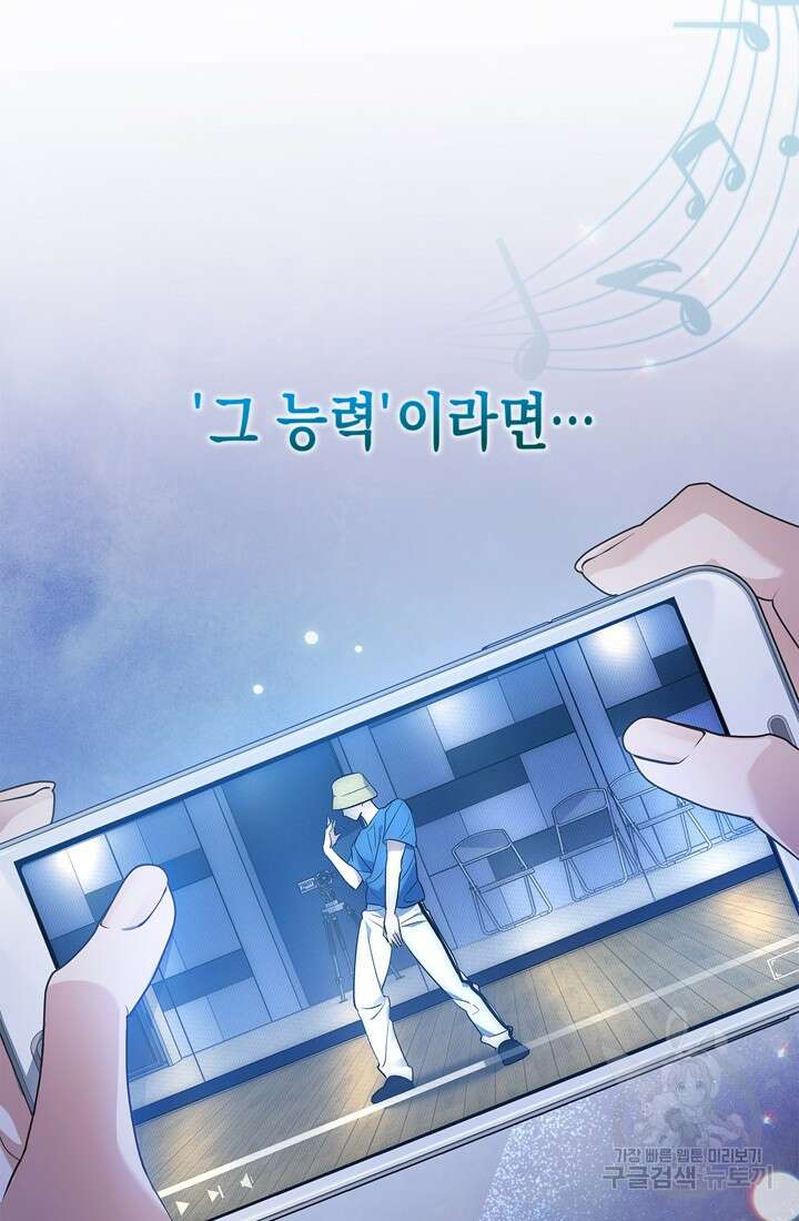 이번 생은 우주대스타 2화 13