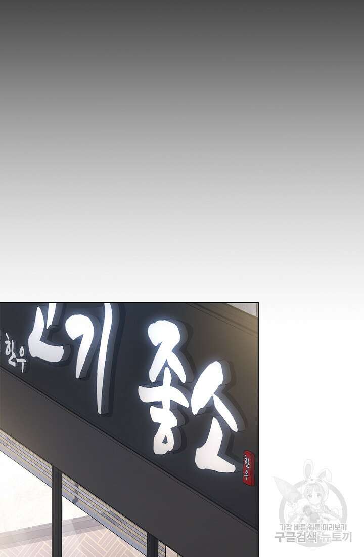 이번 생은 우주대스타 2화 17