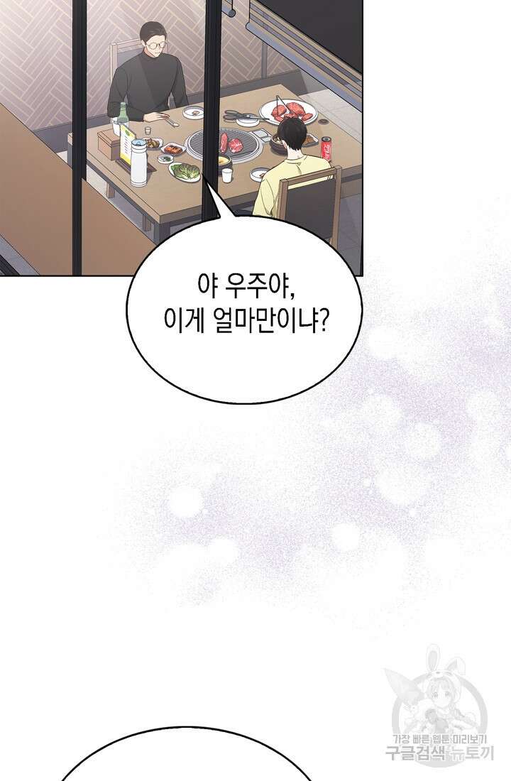 이번 생은 우주대스타 2화 18