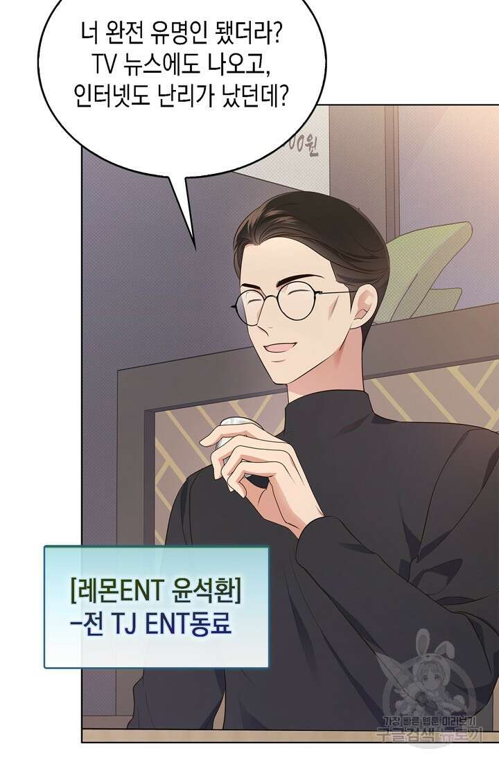 이번 생은 우주대스타 2화 19