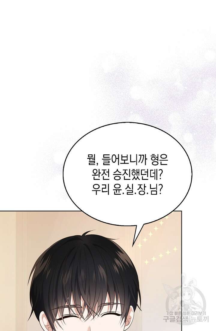이번 생은 우주대스타 2화 20