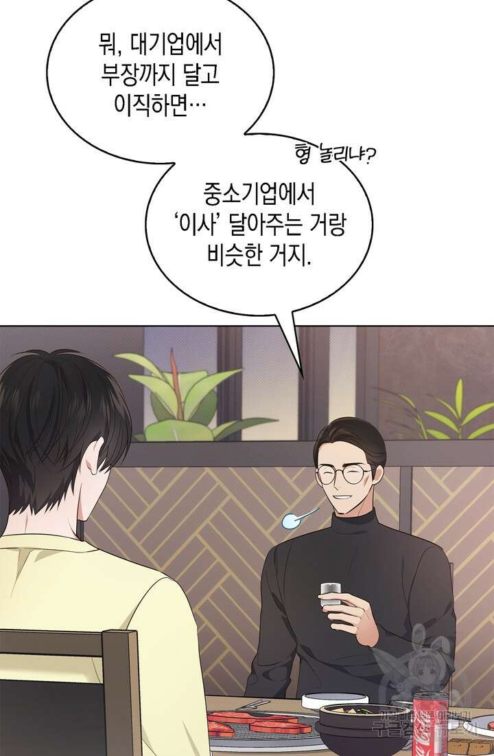 이번 생은 우주대스타 2화 22