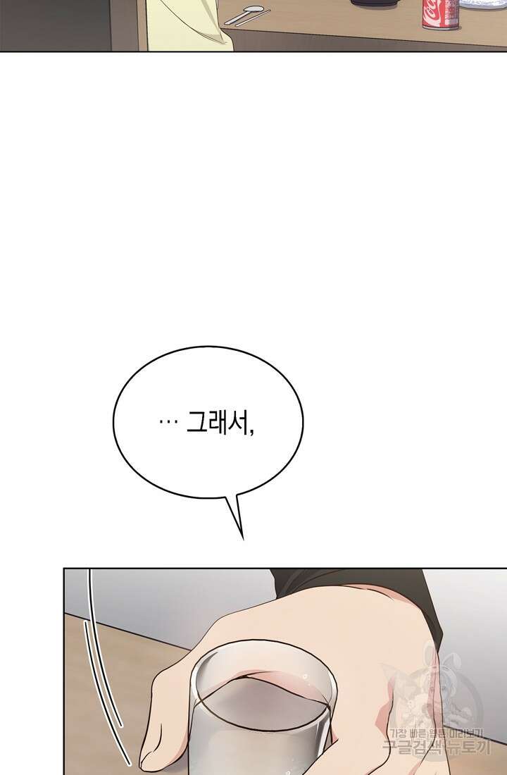 이번 생은 우주대스타 2화 23