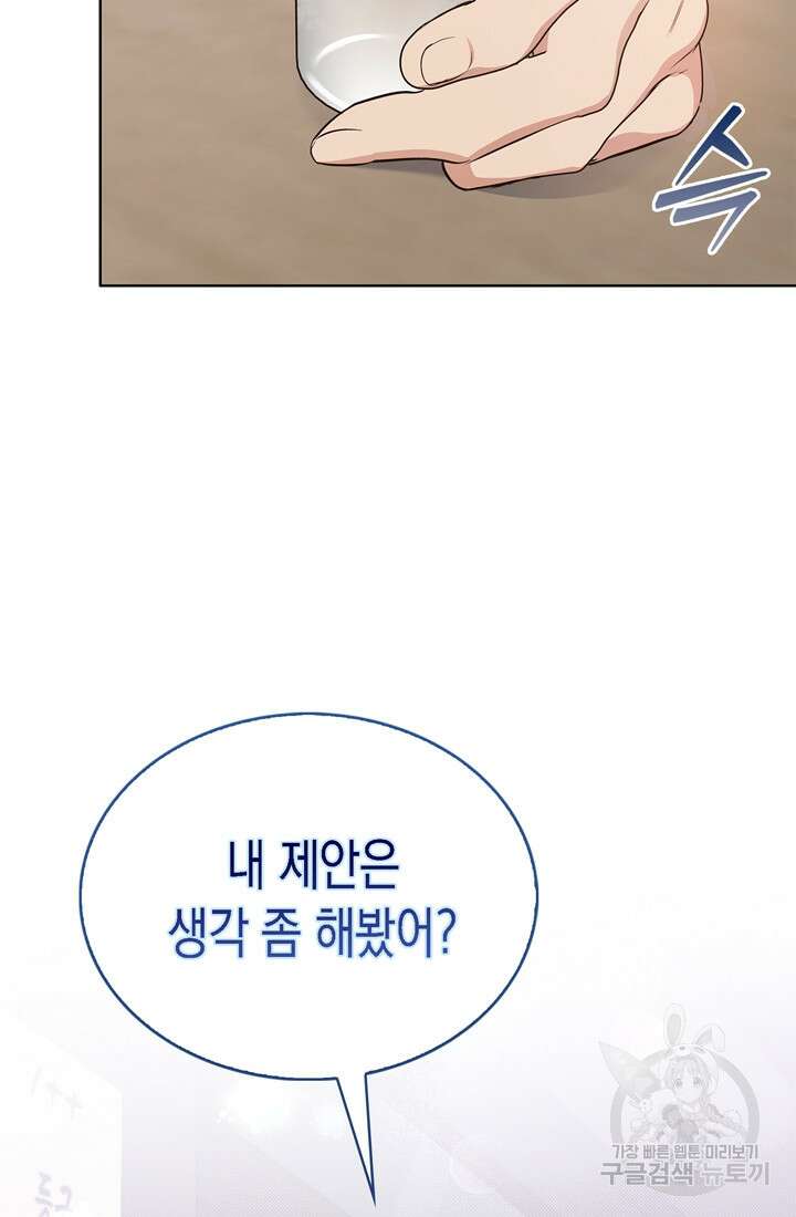 이번 생은 우주대스타 2화 24
