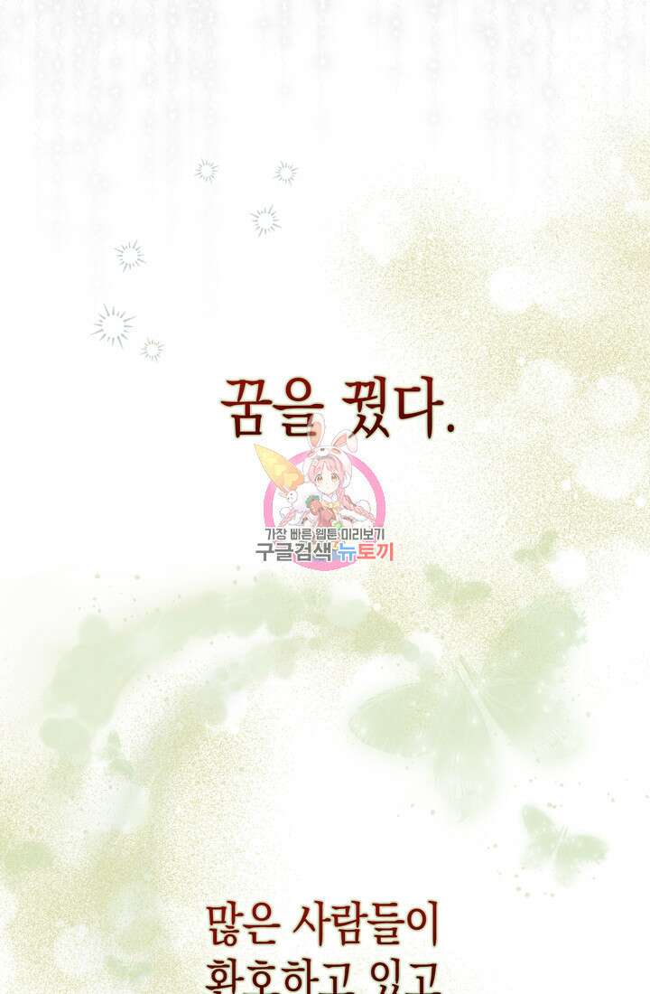 이번 생은 우주대스타 6화 1