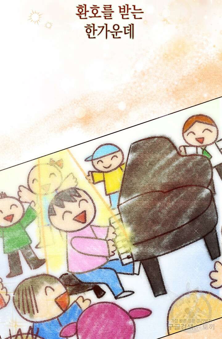 이번 생은 우주대스타 6화 3