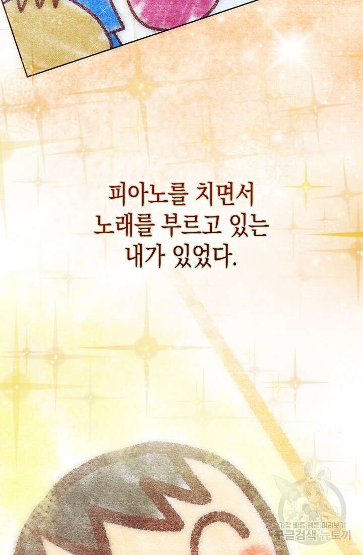 이번 생은 우주대스타 6화 4