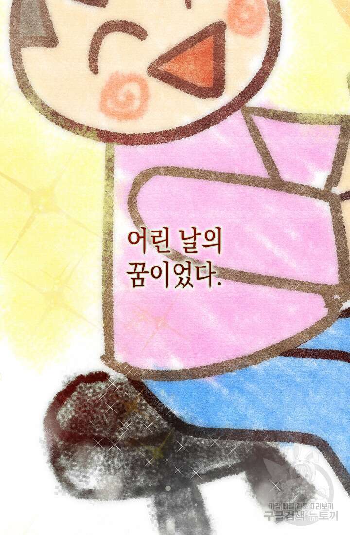 이번 생은 우주대스타 6화 5