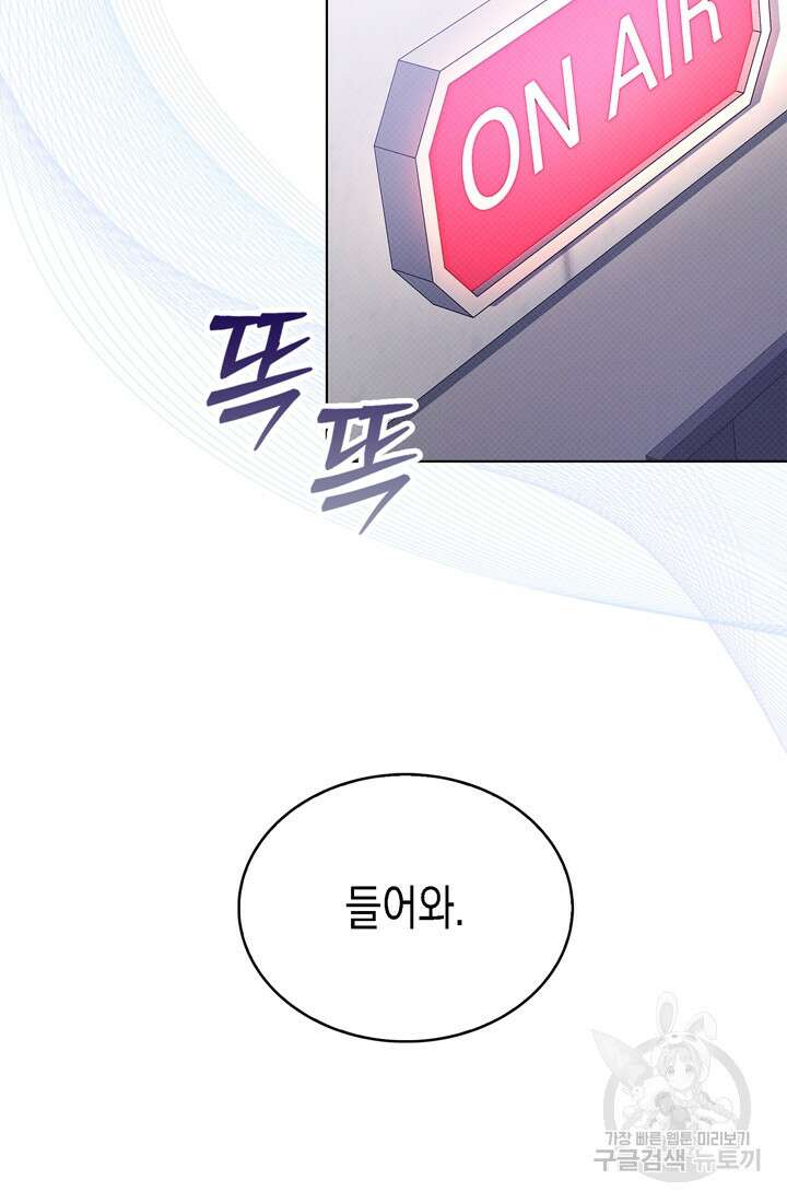 이번 생은 우주대스타 6화 10