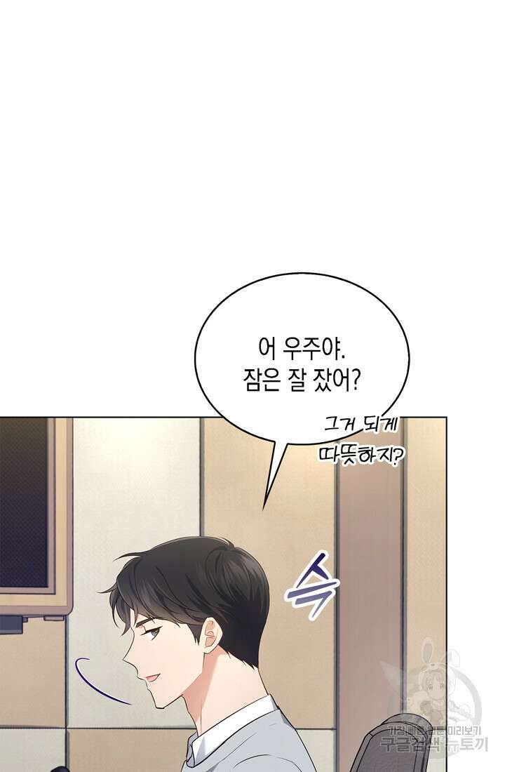 이번 생은 우주대스타 6화 12