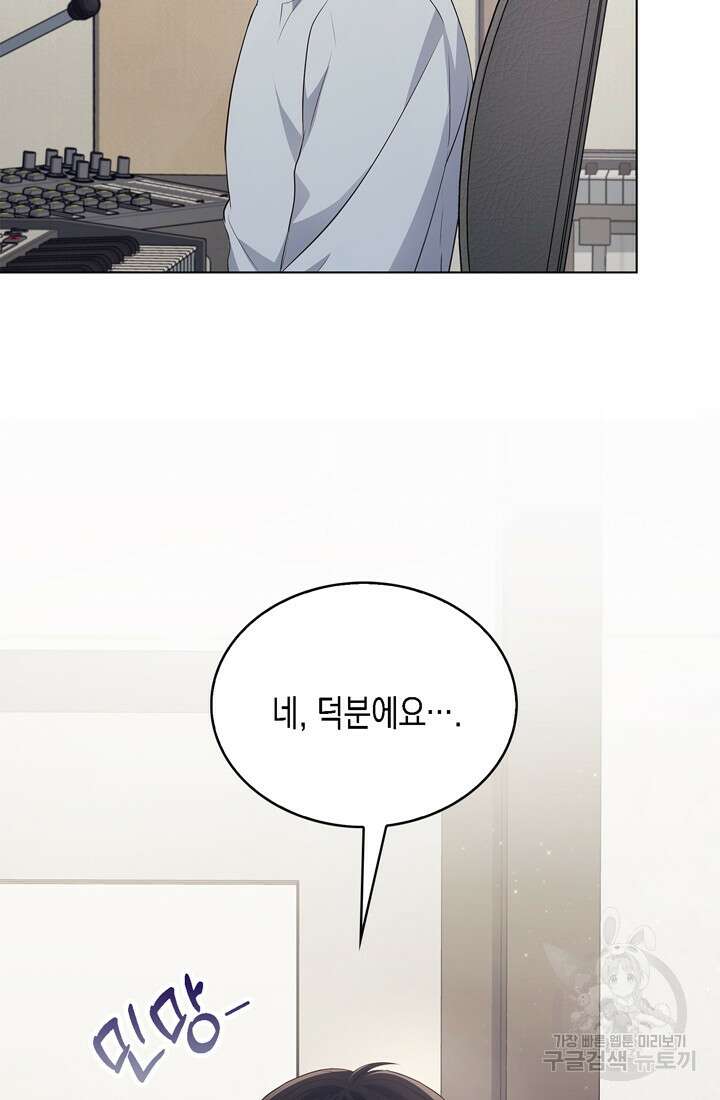 이번 생은 우주대스타 6화 13