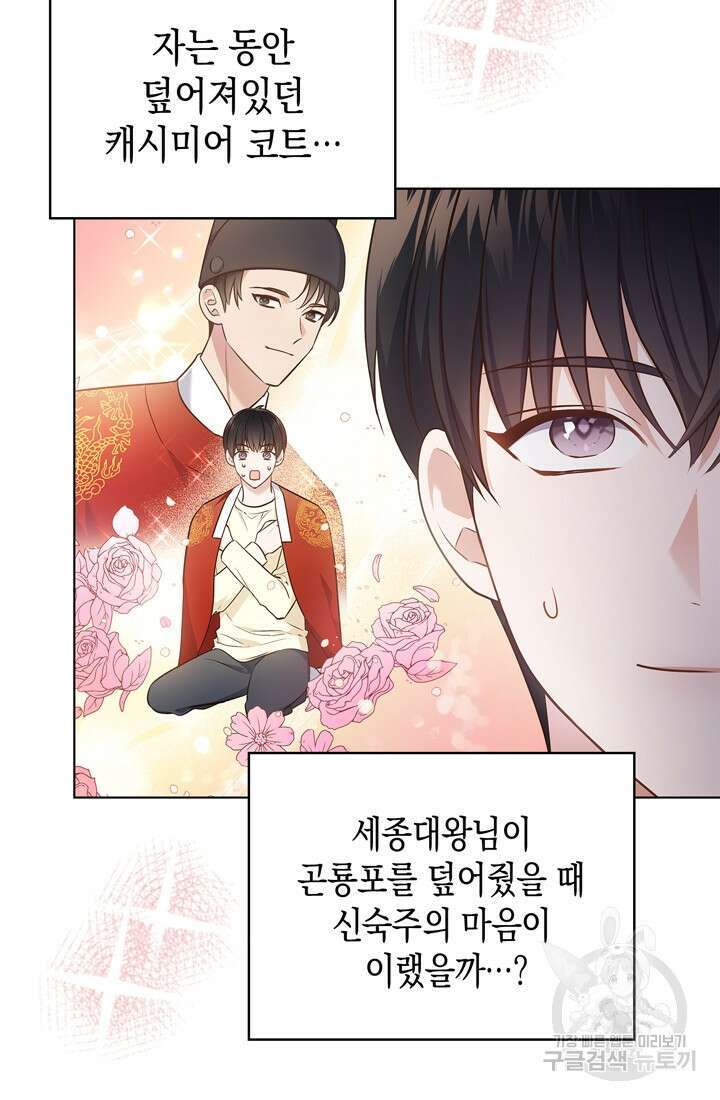 이번 생은 우주대스타 6화 16