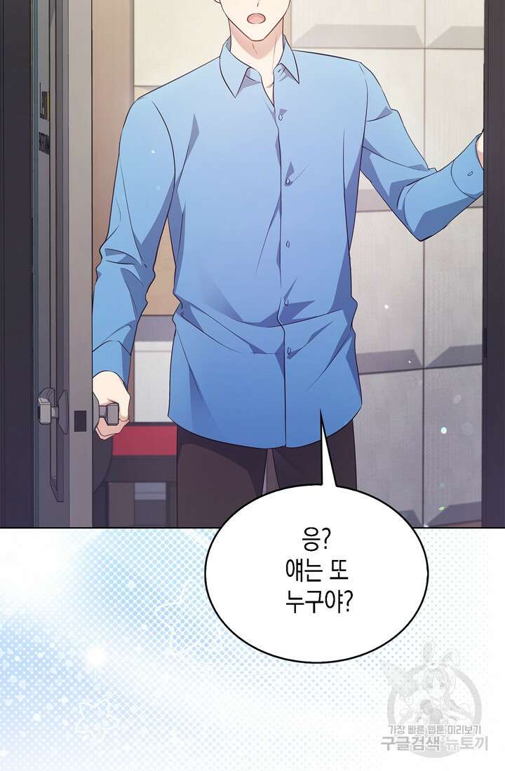 이번 생은 우주대스타 6화 19