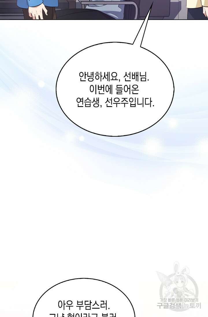 이번 생은 우주대스타 6화 21