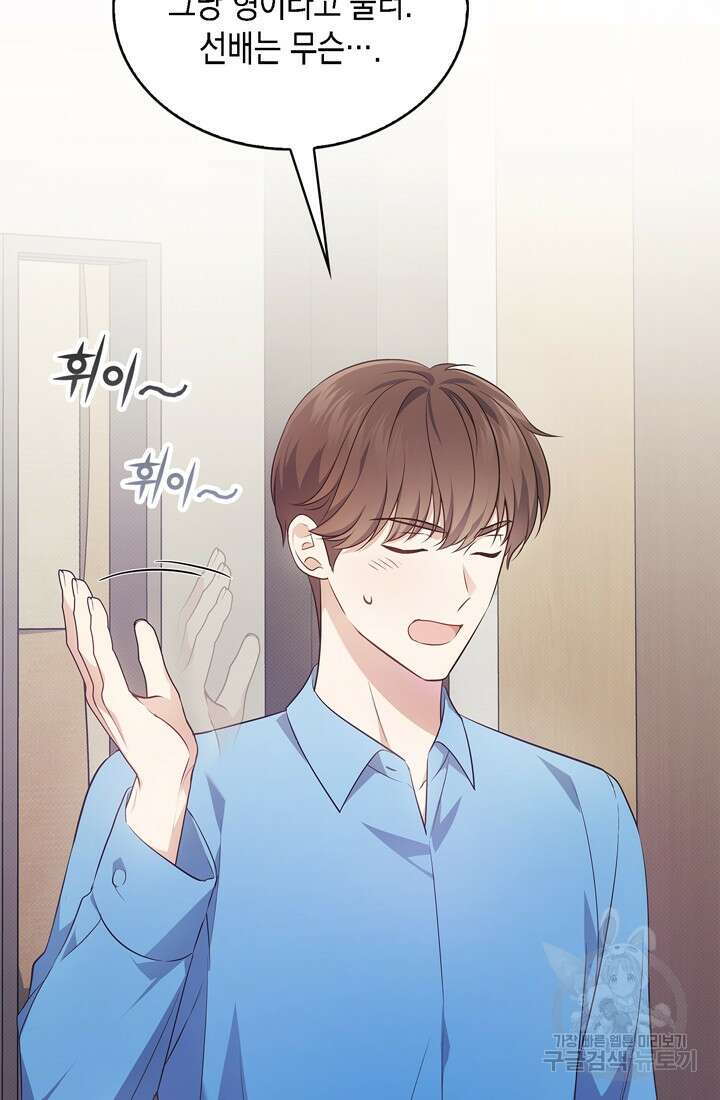 이번 생은 우주대스타 6화 22