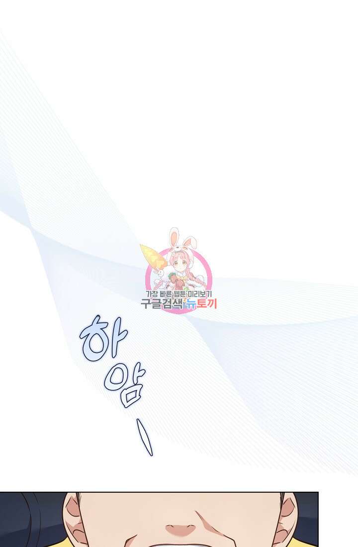 이번 생은 우주대스타 9화 1