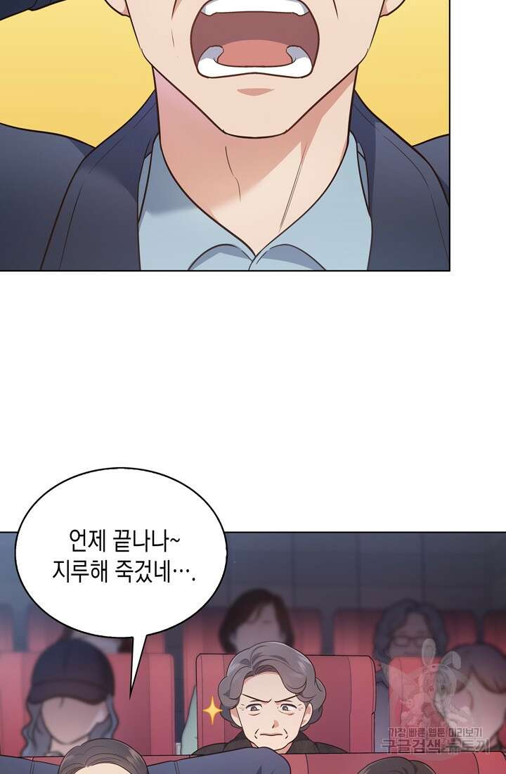 이번 생은 우주대스타 9화 2