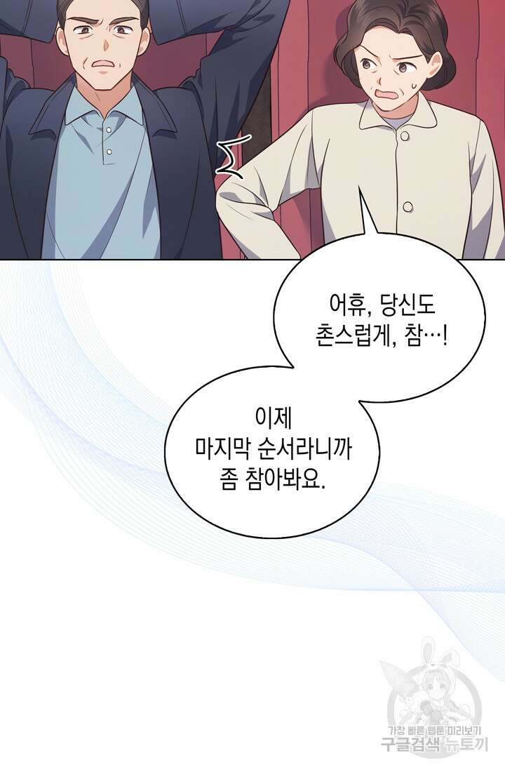 이번 생은 우주대스타 9화 3