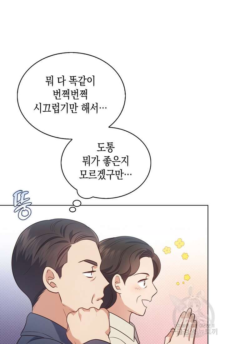 이번 생은 우주대스타 9화 4