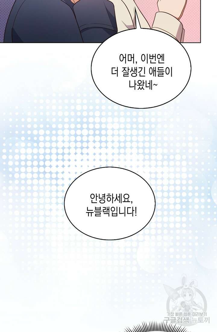 이번 생은 우주대스타 9화 5