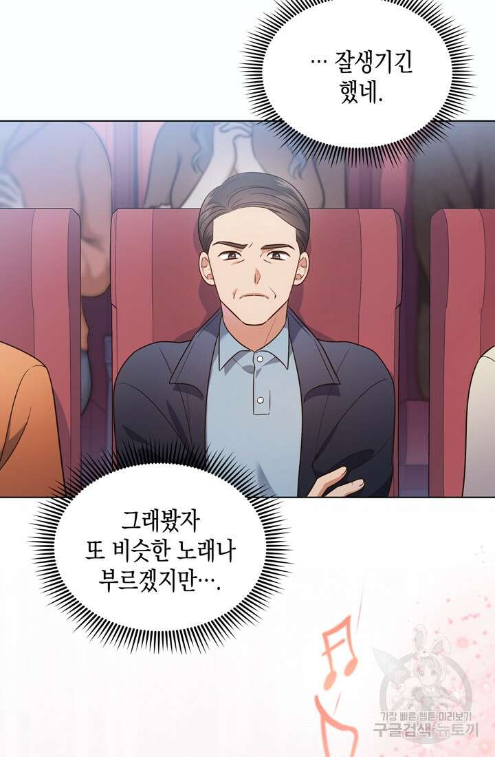 이번 생은 우주대스타 9화 6