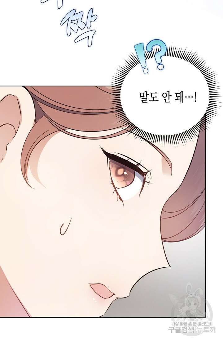 이번 생은 우주대스타 9화 18