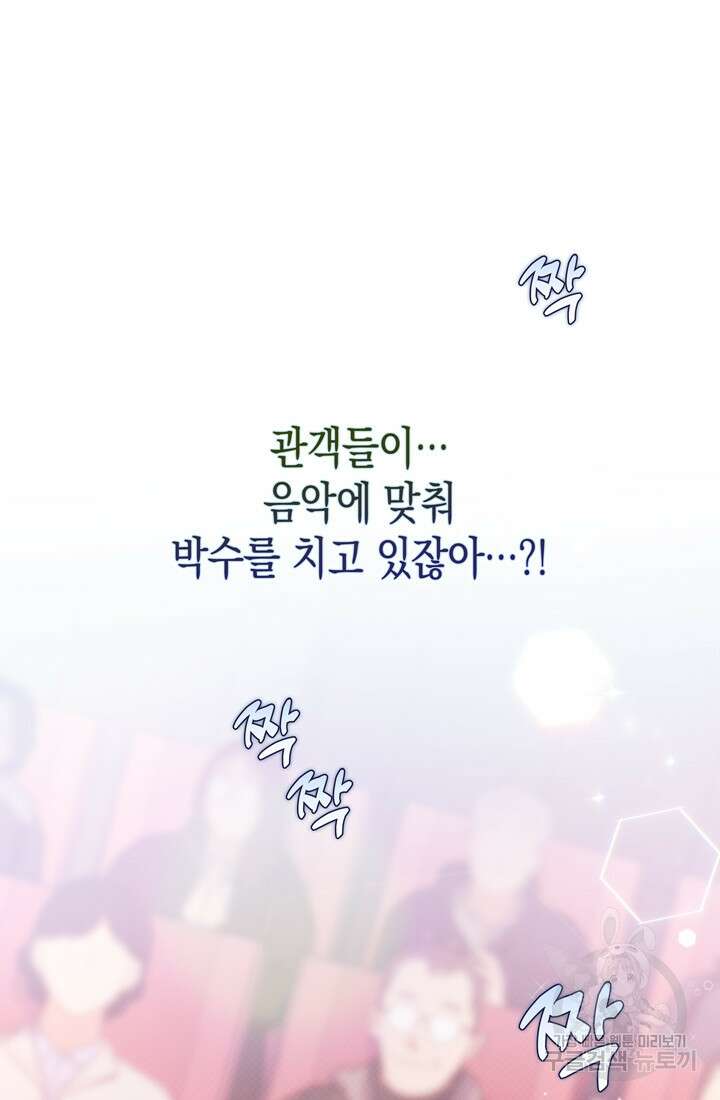 이번 생은 우주대스타 9화 19