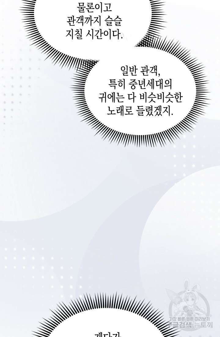이번 생은 우주대스타 9화 24