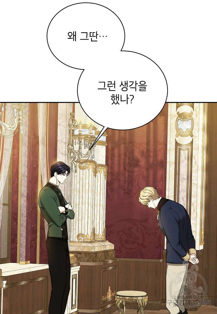 제가 어딘가 빙의를 한 것 같은데요 19화 3